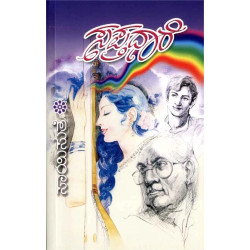 ಸಪ್ತಧಾರೆ(ಸಾಯಿಸುತೆ) - Sapthadhare(Saisuthe)