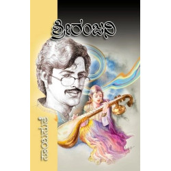 ಶ್ರೀರಂಜನಿ(ಸಾಯಿಸುತೆ) - Sriranjani(Saisuthe)