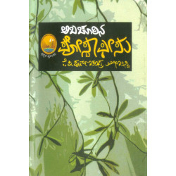 ಅಬಚೂರಿನ ಪೋಸ್ಟಾಫೀಸು(ಪೂರ್ಣಚಂದ್ರ ತೇಜಸ್ವಿ ಕೆ ಪಿ) - Abachurina Postoffice(Poornachandra Tejasvi K P)