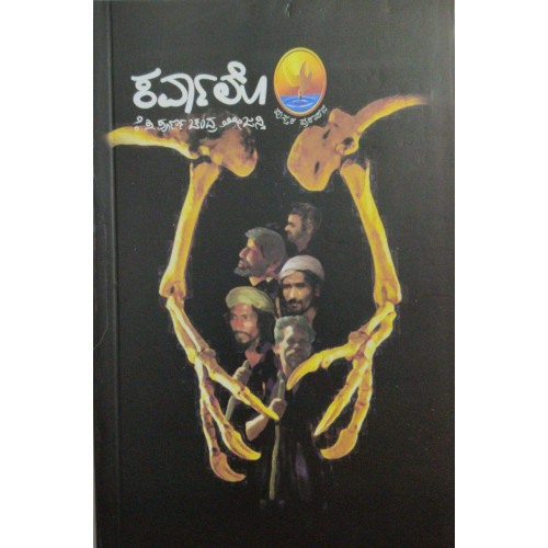 ಕರ್ವಾಲೊ(ಪೂರ್ಣಚಂದ್ರ ತೇಜಸ್ವಿ ಕೆ ಪಿ) -  CARVALHO(Poornachandra Tejasvi K P)