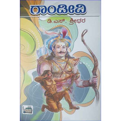 ಗಾಂಡೀವಿ(ಶ್ರೀಧರ ಡಿ ಎಸ್) - Gandivi(Sridhara D S)