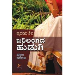 ಜರಿಲಂಗದ ಹುಡುಗಿ( ಹೃದಯ ಶಿವ) - Jarilangada Hudugi(Hrudaya Shiva)