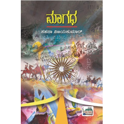 ಮಾಗಧ(ಸಹನಾ ವಿಜಯಕುಮಾರ್) - Maagadha(Sahana Vijayakumar)