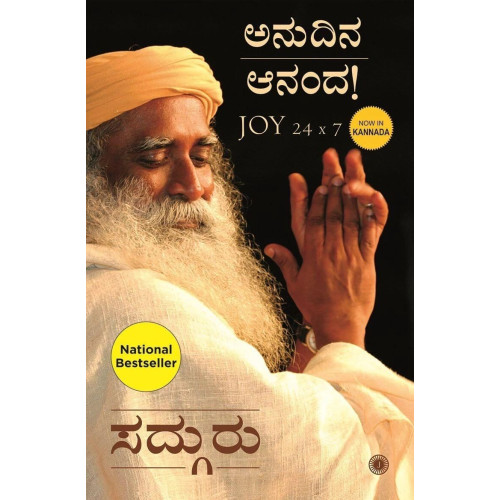 ಅನುದಿನ ಆನಂದ(ಸದ್ಗುರು) - Anudina Ananda(Sadhguru)