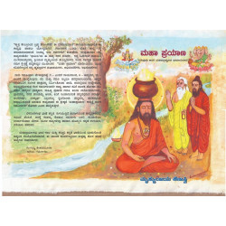 ಮಹಾ ಪ್ರಯಾಣ(ಮೃತ್ಯುಂಜಯ ತೇಜಸ್ವಿ) - Maha Prayaana(Mrutunjaya Tejaswi)