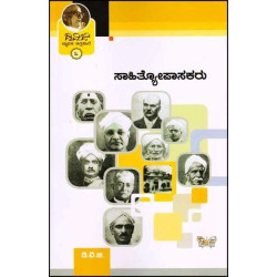 ಸಾಹಿತ್ಯೋಪಾಸಕರು ಜ್ಞಾಪಕ ಚಿತ್ರಶಾಲೆ 3(ಗುಂಡಪ್ಪ ಡಿ ವಿ ಜಿ) - Sahityopasakaru Dvg Jnapaka Chitrashale Vol 3(D V Gundappa)