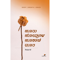 ನೂರು ನೋವುಗಳ ನೂಕಾಚೆ ದೂರ(ಗೀರ್ವಾಣಿ) - Nooru Novugala Nookache Doora(Geervani) ನೂರು ನೋವುಗಳ ನೂಕಾಚೆ ದೂರ(ಗೀರ್ವಾಣಿ) - Nooru Novugala Nookache Doora(Geervani)