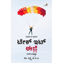 ಟೇಕ್‌ ಇಟ್‌ ಈಜಿ಼(ಡಾ. ಲಕ್ಷ್ಮಣ ವಿ.ಎ.) - Take It Easy(Dr. Lakshman V A)