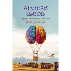 AI ಬರುತಿದೆ ದಾರಿ ಬಿಡಿ(ಶರತ್‌ ಭಟ್‌ ಸೇರಾಜೆ) - AI Barutide Daari Bidi(Sharath Bhat Seraje)