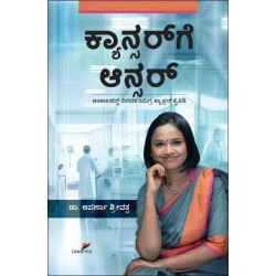 ಕ್ಯಾನ್ಸರ್ ಗೆ ಆನ್ಸರ್(ಅಪರ್ಣಾ ಶ್ರೀವತ್ಸ) - Cancer ge Answer(Aparna Sreevatsa)
