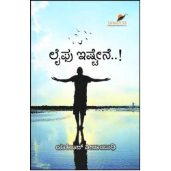 ಲೈಫು ಇಷ್ಟೇನೆ...(ಯತಿರಾಜ್ ವೀರಾಂಬುಧಿ) - Life Ishtene...(Yathiraj Veerambudhi)