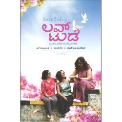 ಲವ್ ಟುಡೆ(ಸಂಧ್ಯಾರಾಣಿ ಎನ್, ಭಾರತಿ ಬಿ. ವಿ.) - Love Today(Sandhyarani N, Bharti B. V.)