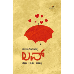 ಲವ್ (ಚೇತನ ತೀರ್ಥಹಳ್ಳಿ) - LOVE(Chetana Thirthahalli)