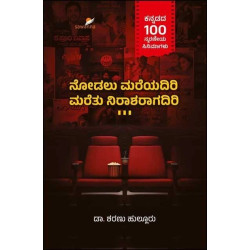 ನೋಡಲು ಮರೆಯದಿರಿ ಮರೆತು ನಿರಾಶರಾಗದಿರಿ(ಶರಣು ಹುಲ್ಲೂರು ಎ) - Nodalu Mareyadiri Maretu Nirasharagadiri(Sharanu Hulluru)
