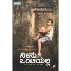 ನೀನು ಒಂಟಿಯಲ್ಲ(ವಿರೂಪಾಕ್ಷ ದೇವರಮನೆ) - Neenu Ontiyalla(Virupaksha Devaramane)