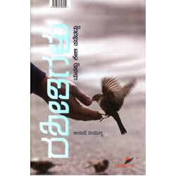 ರಶೀತಿಗಳು(ಅಂಜಲಿ ರಾಮಣ್ಣ) - Rashitigalu(Anjali Ramanna)