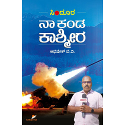 ಸಿಂದೂರ: ನಾ ಕಂಡ ಕಾಶ್ಮೀರ(ಅಭಿಷೇಕ್ ಬಿ ವಿ) - SINDOORA: NAA KANDA KASHMIRA(Abhishek B.V)