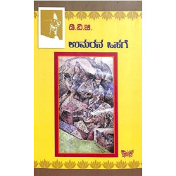 ಉಮರನ ಒಸಗೆ(ಗುಂಡಪ್ಪ ಡಿ ವಿ ಜಿ) - Umarana Osage(D V Gundappa)