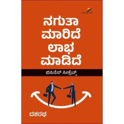ನಗುತಾ ಮಾರಿದೆ ಲಾಭ ಮಾಡಿದೆ(ದಶರಥ) - Nagutha Maaride Laabha Maadide(Dasharatha)