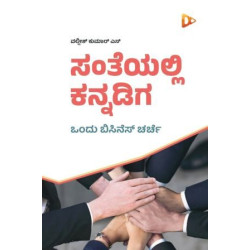ಸಂತೆಯಲ್ಲಿ ಕನ್ನಡಿಗ(ವಲ್ಲೀಶ ಕುಮಾರ್ ಎಸ್) - Santeyalli Kannadiga(Vallish Kumar S)