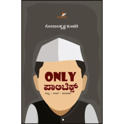 Only ಪಾಲಿಟಿಕ್ಸ್(ಗೋಪಾಲಕೃಷ್ಣ ಕುಂಟಿನಿ) - Only Politics(Gopalakrishna Kuntini)