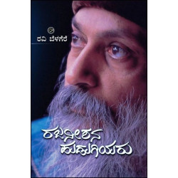 ರಜನೀಶನ ಹುಡುಗಿಯರು(ರವಿ ಬೆಳಗೆರೆ) - Rajanishara Hudugiyaru(Ravi Belagere)
