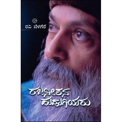 ರಜನೀಶನ ಹುಡುಗಿಯರು(ರವಿ ಬೆಳಗೆರೆ) - Rajanishara Hudugiyaru(Ravi Belagere)