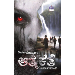 ಆತ್ಮ ಕಥೆ(ಧೀರಜ್ ಪೊಯ್ಯೆಕಂಡ) - Athma Kathe(Dheeraj Poyyekanda)