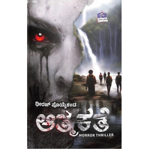ಆತ್ಮ ಕಥೆ(ಧೀರಜ್ ಪೊಯ್ಯೆಕಂಡ) - Athma Kathe(Dheeraj Poyyekanda)