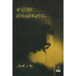 ಕಳ್ಬೆಟ್ಟದ ದರೋಡೆಕೋರರು : ಕಾದಂಬರಿ(ಅನುಷ್ ಎ ಶೆಟ್ಟಿ) - Kalbettada Darodekoraru(Anush A Shetty)
