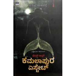 ಕೇಸ್ ಆಫ್ ಕಮಲಾಪುರ ಎಸ್ಟೇಟ್ : ಪತ್ತೇದಾರಿ ಕಾದಂಬರಿ(ಕೌಶಿಕ್ ಕೂಡುರಸ್ತೆ) - Case Of Kamalapura Estate : Pathedaari Kadambari(Kowshik Kudurasthe)