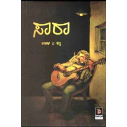 ಸಾರಾ(ಅನುಷ್ ಎ ಶೆಟ್ಟಿ) - Saaraa(Anush A Shetty)