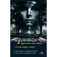 ಪ್ಯಾರಾನಾರ್ಮಲ್(ಗುರುರಾಜ ಕೊಡ್ಕಣಿ) - Paranormal(Gururaj Kodkani) ಪ್ಯಾರಾನಾರ್ಮಲ್(ಗುರುರಾಜ ಕೊಡ್ಕಣಿ) - Paranormal(Gururaj Kodkani)