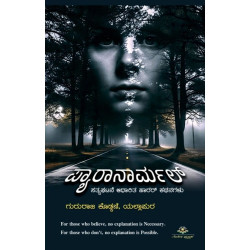 ಪ್ಯಾರಾನಾರ್ಮಲ್(ಗುರುರಾಜ ಕೊಡ್ಕಣಿ) - Paranormal(Gururaj Kodkani)