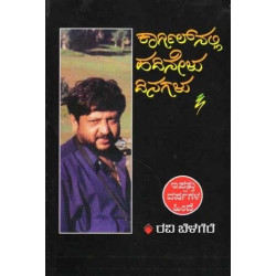 ಕಾರ್ಗಿಲ್ ನಲ್ಲಿ ಹದಿನೇಳು ದಿನಗಳು(ರವಿ ಬೆಳಗೆರೆ) - Kargilnalli Hadinelu Dinagalu(Ravi Belagere)