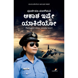 ಆಕಾಶ ಇಷ್ಟೇ ಯಾಕಿದೆಯೋ(ಪೂರ್ಣಿಮಾ ಮಾಳಗಿಮನಿ) - AKASHA ISHTE YAKIDEYO(Poornima Malagimani)