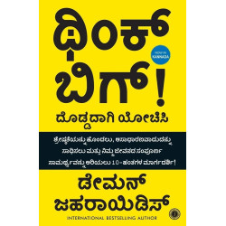 ಥಿಂಕ್ ಬಿಗ್(ಡೇಮನ್ ಜಹಾರಿಯಿಡಿಸ್) - Think Big(Damon Zahariades)