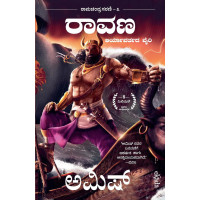 ರಾವಣ: ಆರ್ಯಾವರ್ತದ ವೈರಿ(ಅಮಿಶ್ ತ್ರಿಪಾಠಿ) - Raavana: Enemy of Aryavarta(Amish Tripati)